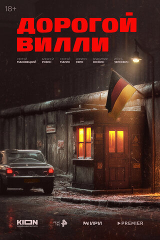 Постер сериала